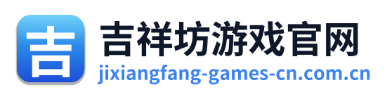 吉祥坊游戏官网 Logo